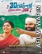 30 Rojullo Preminchadam Ela (2021) UNCUT Hindi Dubbed Movie