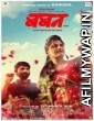 Baban (2018) Marathi Full Movie