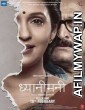 Dhyanimani (2017) Marathi Movie