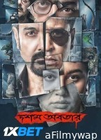 Dowshom Awbotaar (2023) Bengali Full Movies