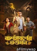 Durgeshgorer Guptodhon (2019) Bengali Full Movie