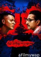 Dwitiyo Purush (2020) Bengali Movie