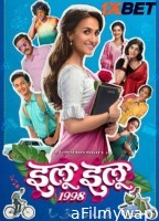 Ilu Ilu 1998 (2025) Marathi Movie