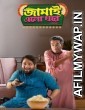 Jamai Elo Ghare (2019) Bengali Full Movie