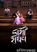 Kaashi Raaghav (2025) Gujarati Movie