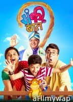 Monkey Baat (2018) Marathi Movie