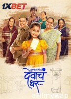 Mukkam Post Devach Ghar (2025) Marathi Movie