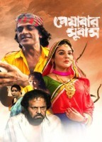 Peyarar Subash (2024) Bangla Movie