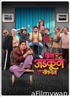 Teen Adkun Sitaram (2023) Marathi Movies