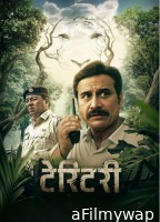 Territory (2023) Marathi Movies