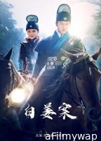 The Case of Bia Jiang (2021) Hindi Dubbed Movies