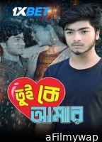 Tui Ke Amar (2024) Bengali Movie